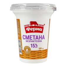 Сметана 15% безлактозна Ферма ст 300г