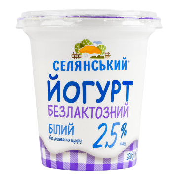 Йогурт 2.5% безлактозний без додавання цукру Білий Селянський ст 280г