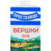 Вершки 20% стерилізовані Простонаше т/п 200г