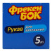 Рукав для запікання 5м Фрекен Бок 1шт