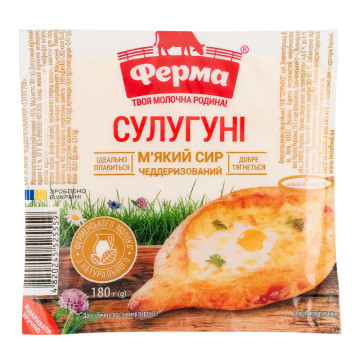 Сир 45% м'який чеддеризований Сулугуні Ферма в/у 180г