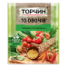 Приправа універсальна 10 овочів Торчин м/у 60г