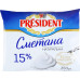 Сметана 15% President м/у 350г