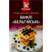 Суміш для випікання Вафлі Бельгійські Сто пудів к/у 354г