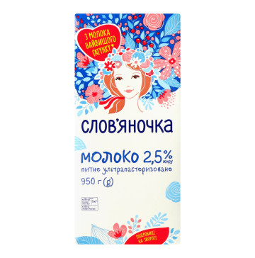 Молоко 2.5% ультрапастеризоване Слов'яночка т/п 950г