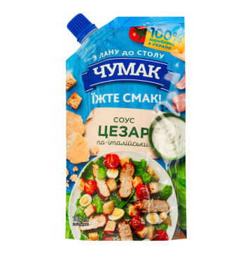 Соус Цезар по-італійськи Чумак д/п 180г