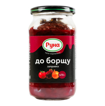 Заправка стерилізована До борщу Руна с/б 470г