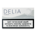 Виріб тютюновмісний для електричного нагрівання з фільтром Delia Classic Silver 20шт