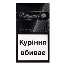 Сигарети з фільтром Rothmans Demi Silver 20шт