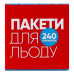 Пакети для льоду з клапаном 19х31см Добра господарочка 10шт