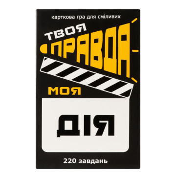 Гра карткова від 16років №30233 Твоя правда моя дія Strateg 1шт