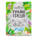 Приправа з часником та лимонною травою Трави Греції Pripravka м/у 10г