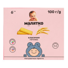 Печиво для дітей від 6міс Класичне Малятко к/у 100г