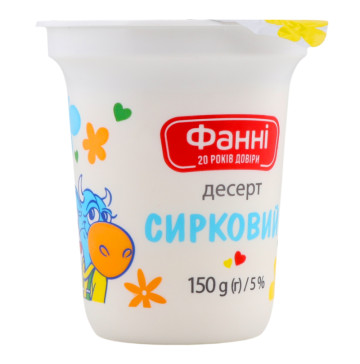Десерт 5% сирковий Вершковий Фанні ст 150г