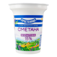 Сметана 15% безлактозна Простонаше ст 300г