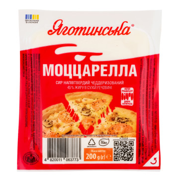 Сир 45% напівтвердий чеддеризований Моццарелла Яготинська в/у 200г