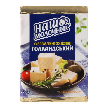 Сир плавлений 40% скибковий Голандський Наш Молочник м/у 70г