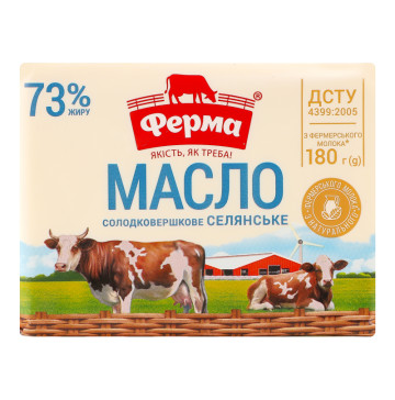 Масло 73% солодковершкове Селянське Ферма м/у 180г