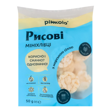 Мініхлібці рисові з морською сіллю Pikolo м/у 50г