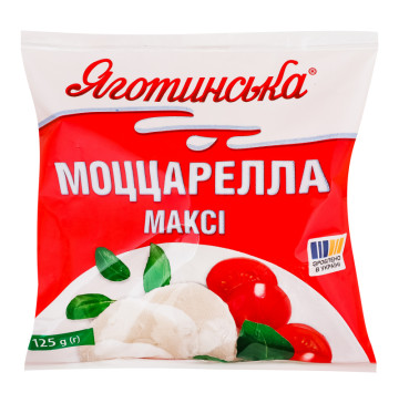 Сир 45% м'який в розсолі Максі Моццарелла Яготинська м/у 225г