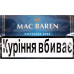 Тютюн сигаретний Mac Baren Halfzware Shag 30г