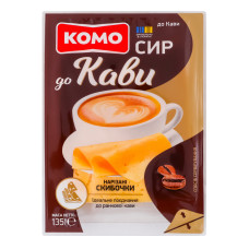 Сир 50% твердий нарізані скибочки До кави Комо лоток 135г
