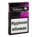 Сигарети з фільтром Rothmans Nano Purple 20шт