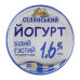 Йогурт 1.6% густий без додавання цукру Білий Селянський ст 280г
