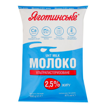 Молоко 2.5% ультрапастеризоване Яготинське т/п 900г