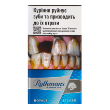 Сигарети з фільтром Rothmans Royals Silver 20шт