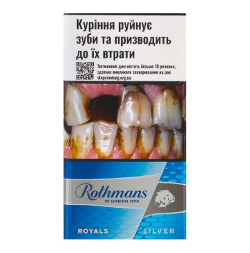 Сигарети з фільтром Rothmans Royals Silver 20шт