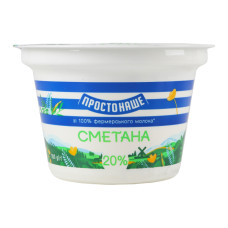 Сметана 20% Простонаше ст 180г