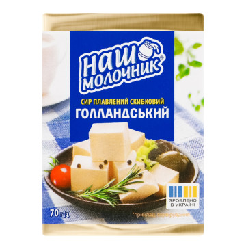 Сир плавлений 40% скибковий Голандський Наш Молочник м//у 70г