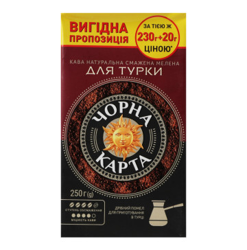 Кава натуральна смажена мелена Для турки Чорна Карта в/у 250г