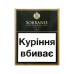 Сигарети з фільтром Sobranie Black 20шт