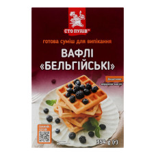 Суміш для випікання Вафлі Бельгійські Сто пудів к/у 354г