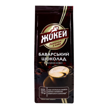 Кава натуральна темнообсмажена мелена з ароматом баварського шоколаду Баварський шоколад Жокей м/у 150г