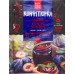 Суміш желююча Конфітюрка Pripravka м/у 20г